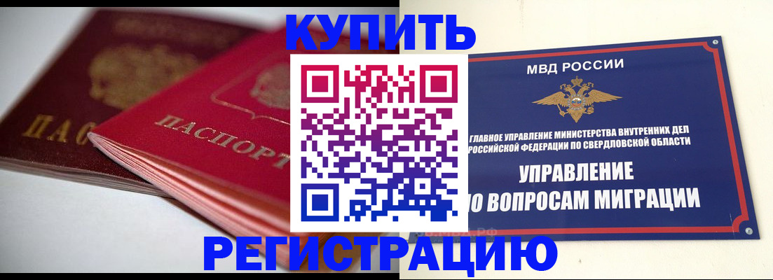 временная прописка в Тулуне